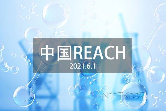 kopen GB/T 39498-2020 China REACH-testing en -certificering Verschillen tussen China REACH en EU REACH online manufacture