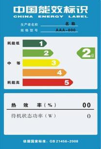 kopen China Energie-efficiëntie label certificering Certificeringsproces www.energylabel.gov.cn online manufacture